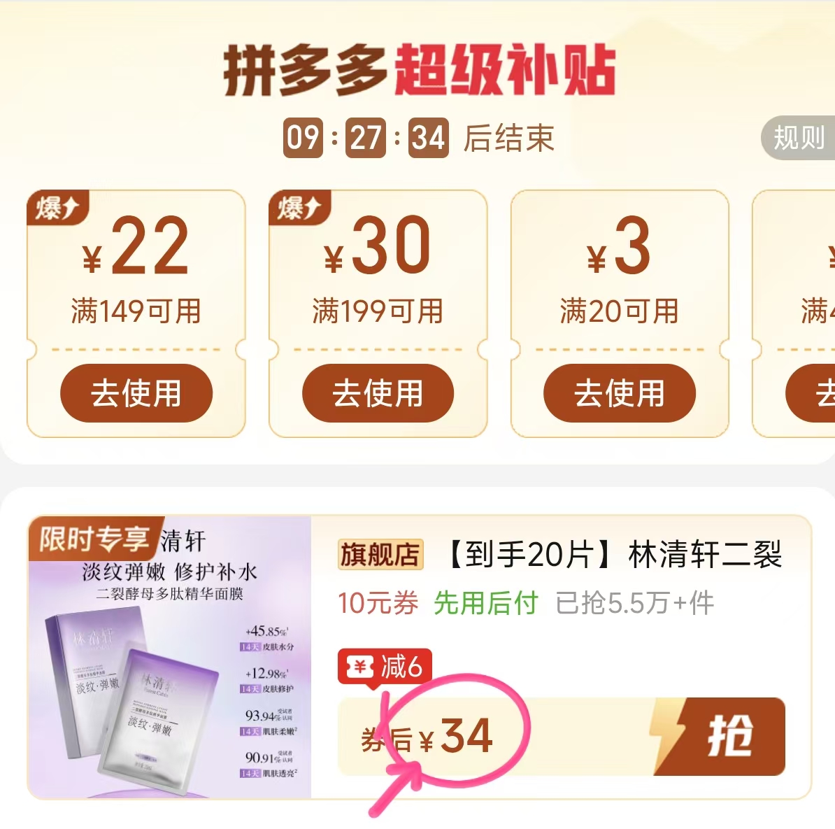 林清轩多肽面膜20片 34元 - 线报酷