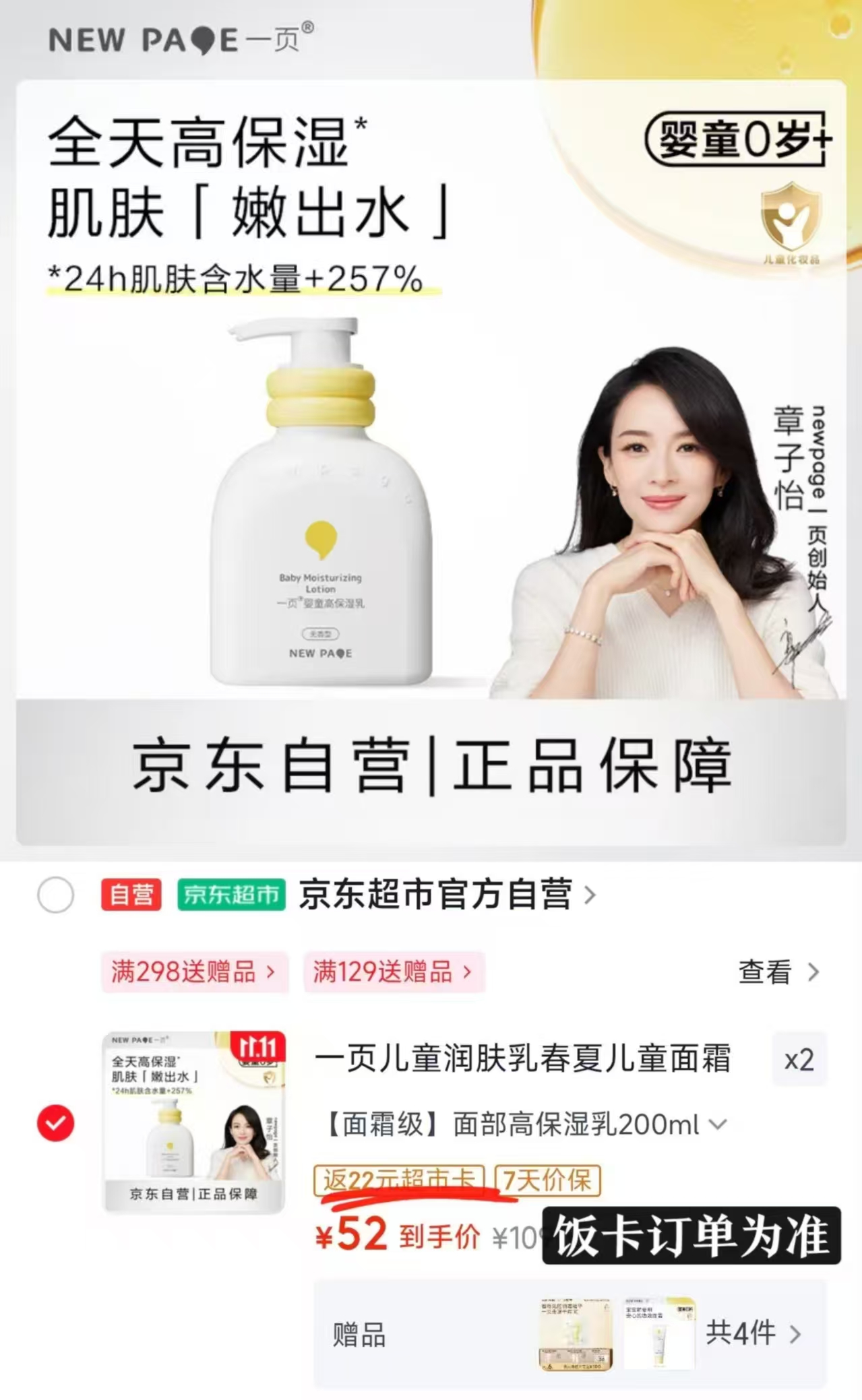 儿童润肤乳春夏换季舒缓保湿200ml 拍2瓶 82元 - 线报酷