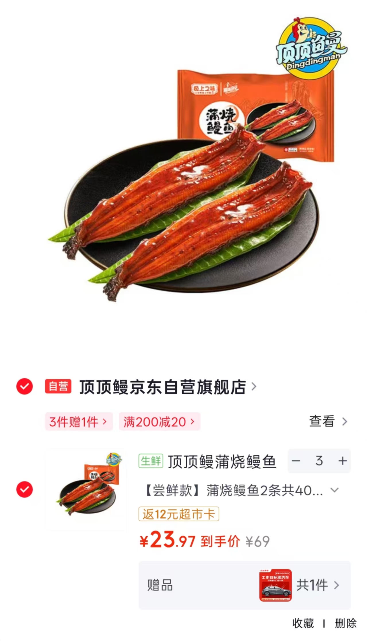 顶顶鳗蒲烧鳗鱼拍3共6条 62元，饭卡12宋忦值39标准洗车1次 39元 - 86线报
