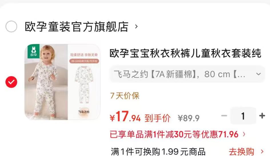 欧孕秋衣套装 17.9元 - 线报酷 欧孕秋衣套装 17.9元 - 线报酷