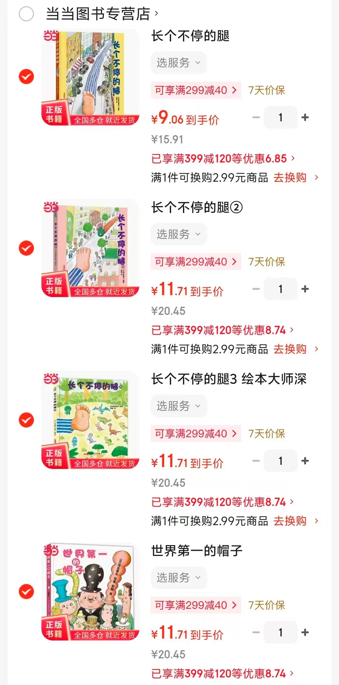 深见春夫长个不停的腿① 7元，深见春夫长个不停的腿② 11.7元，深见春夫长个不停的腿③ 11.7元 - 86线报