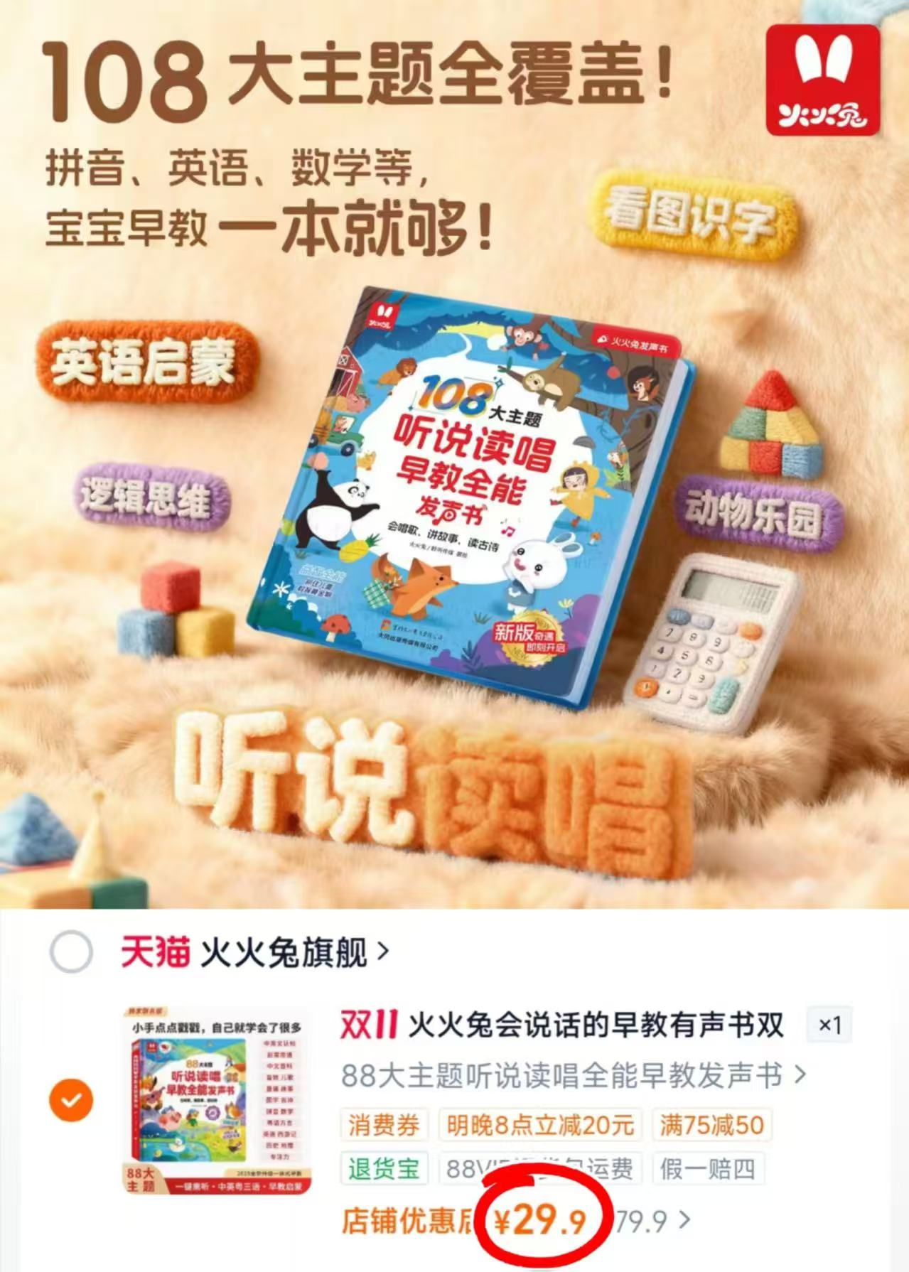 火火兔会说话的早教有声书双语启蒙手指点读0-6岁儿童玩具发声书 79.9元 - 线报酷