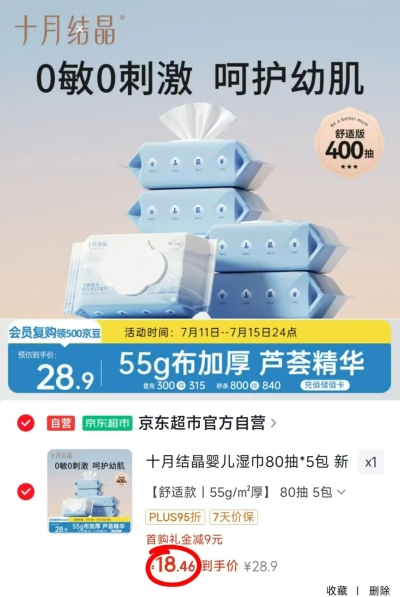 十月结晶芦荟湿巾80抽5包 18.4元 - 线报酷