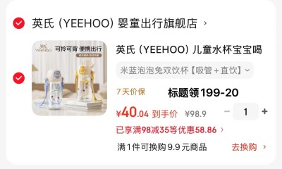 英氏双饮杯570ml 40元 - 86线报