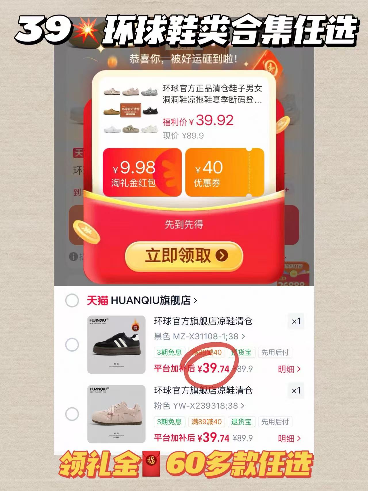 环球鞋类合集67款任选 39元 - 86线报