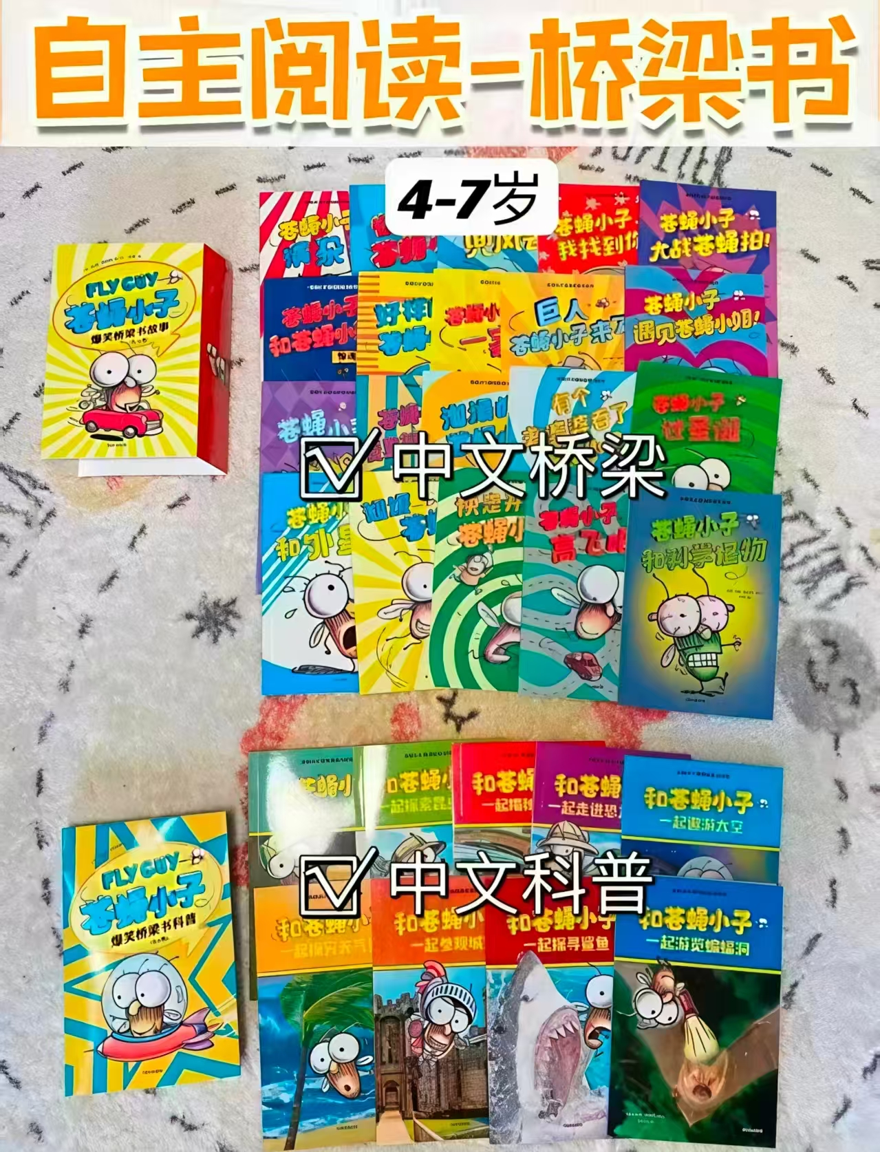 京东中信出版童书旗舰店苍蝇小子爆笑桥梁书套装29册 114元 - 86线报