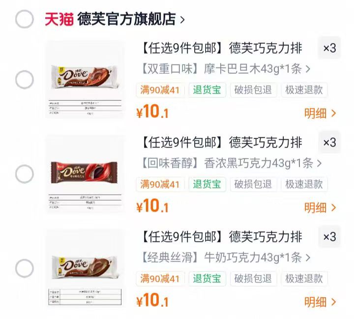 德芙脆皮巧克力任选9件 49.9元 - 清风线报