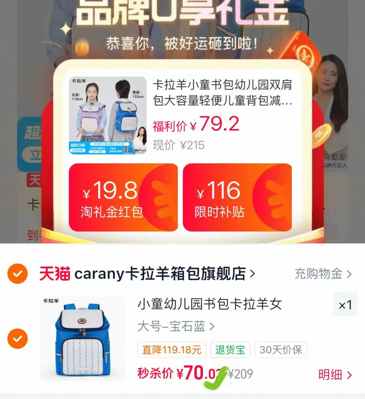卡拉羊男女童双肩包 70元 - 86线报