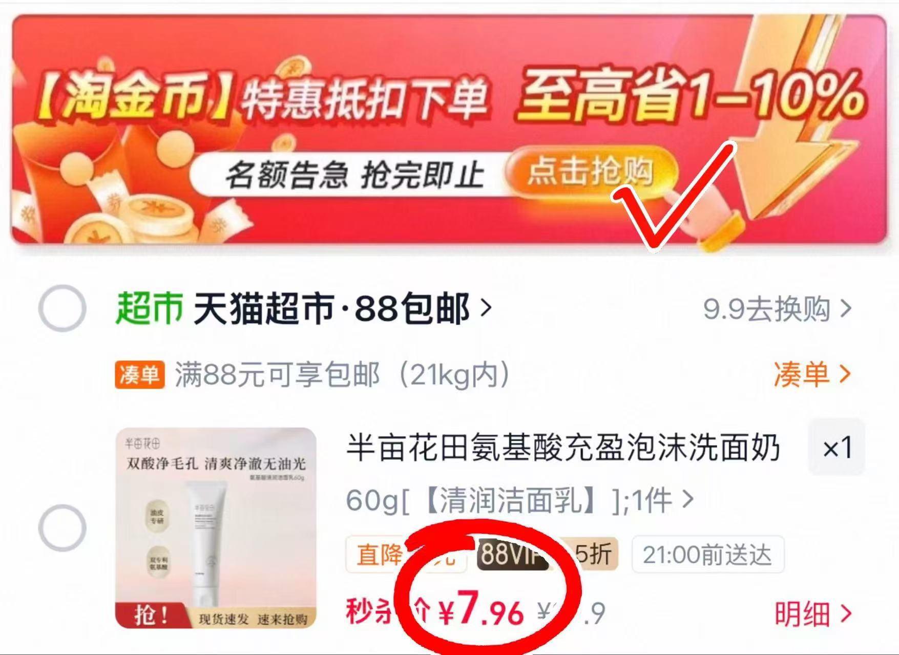 半亩花田氨基酸洗面奶60g/支 7.9元 - 86线报