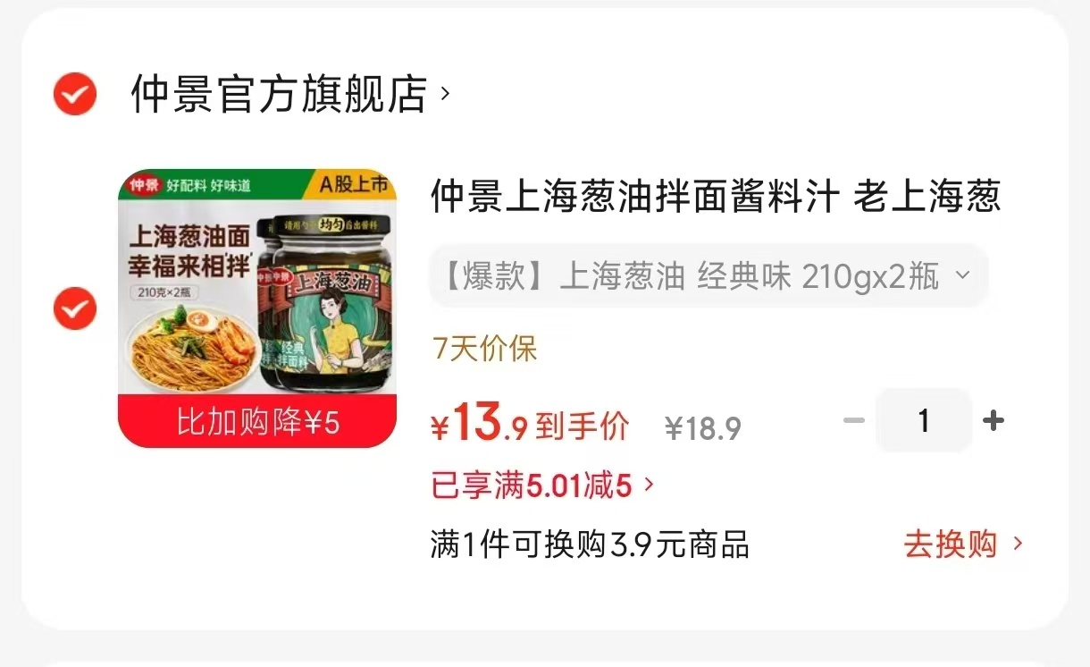 🟥速🔥仲景拌面酱料汁 💰仅6.9/瓶 好價‼ 💰仅6.9/瓶 好價‼ - 86线报