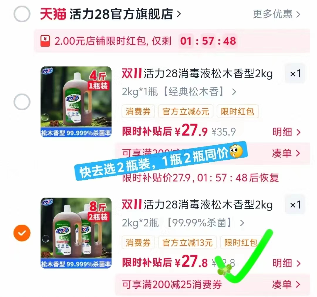 活力28消毒液松木香型2kg拍2瓶装 13.9元 - 线报酷