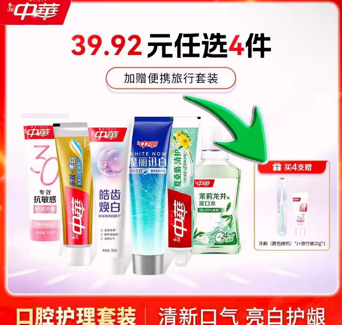 中华牙膏牙刷组合拍4件赠2支 20.5元 - 86线报