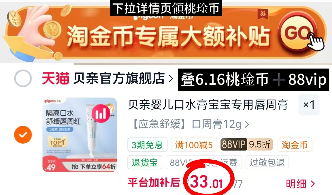 贝亲婴儿口水膏12g/支 33元 - 86线报