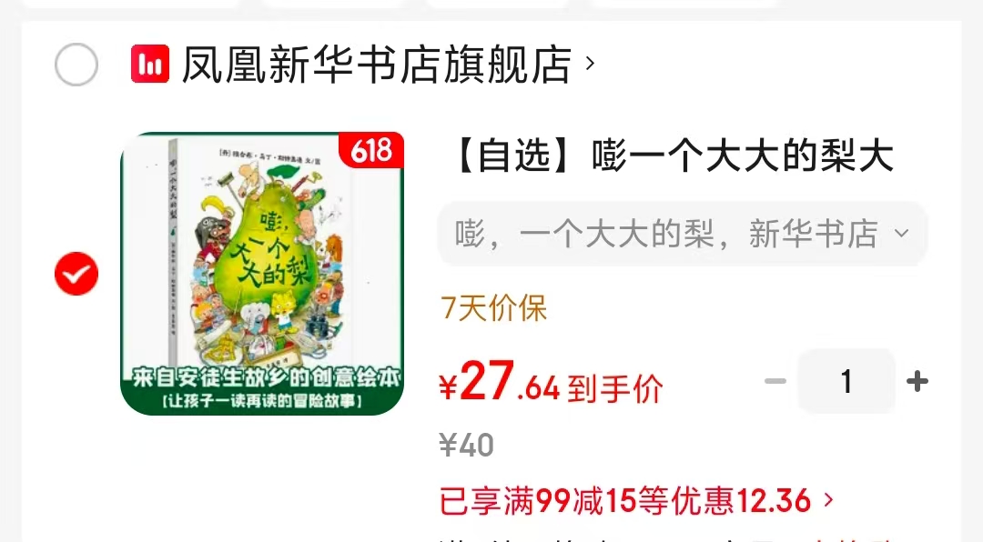 大大的梨 27元 - 86线报