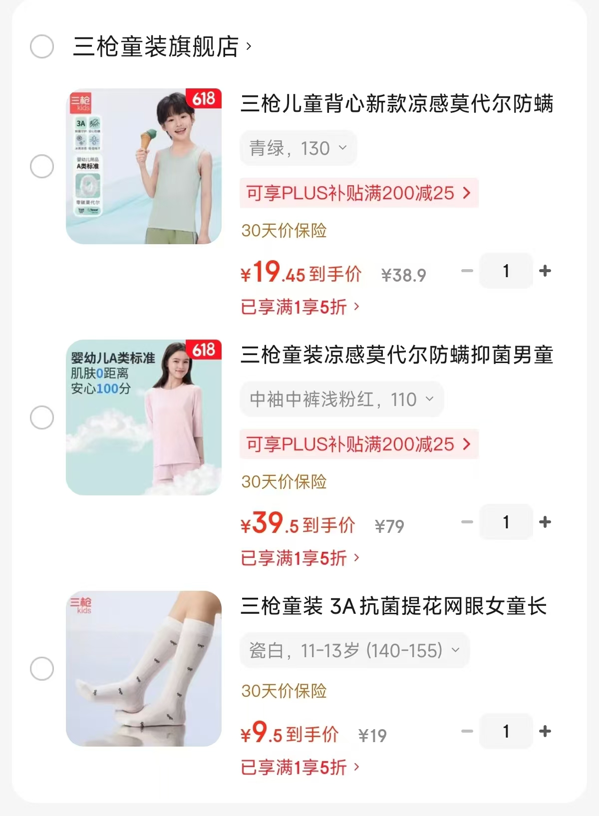 三枪童装 9.5元 - 线报酷 三枪童装 9.5元 - 线报酷