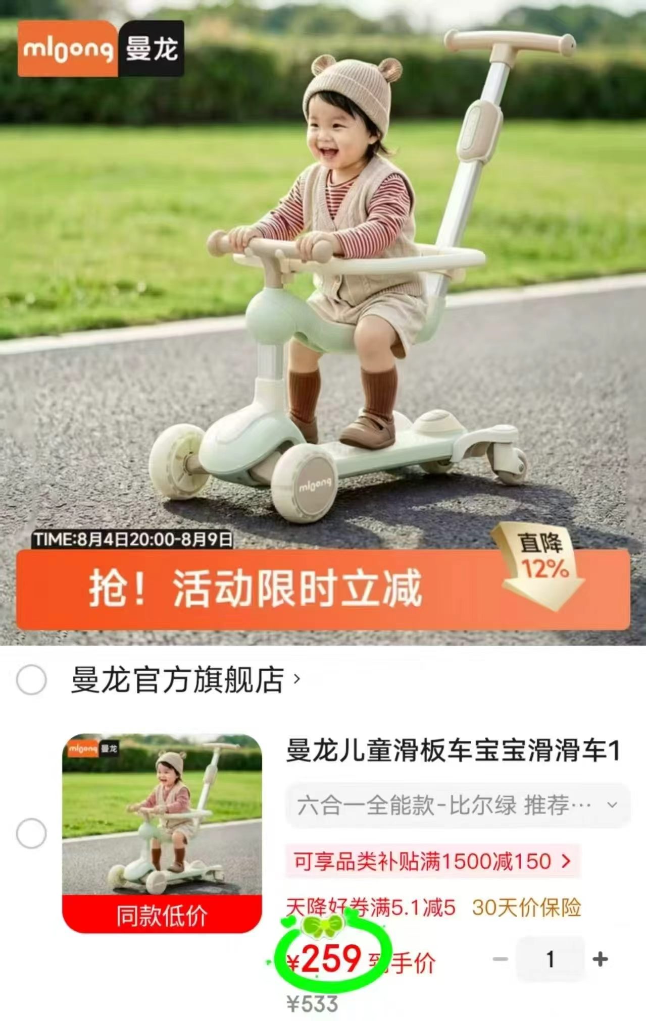 曼龙六合一滑板车 259元 - 86线报
