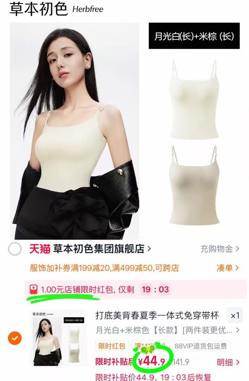 草本初色一体式吊带背心2件装 44.9元 - 86线报