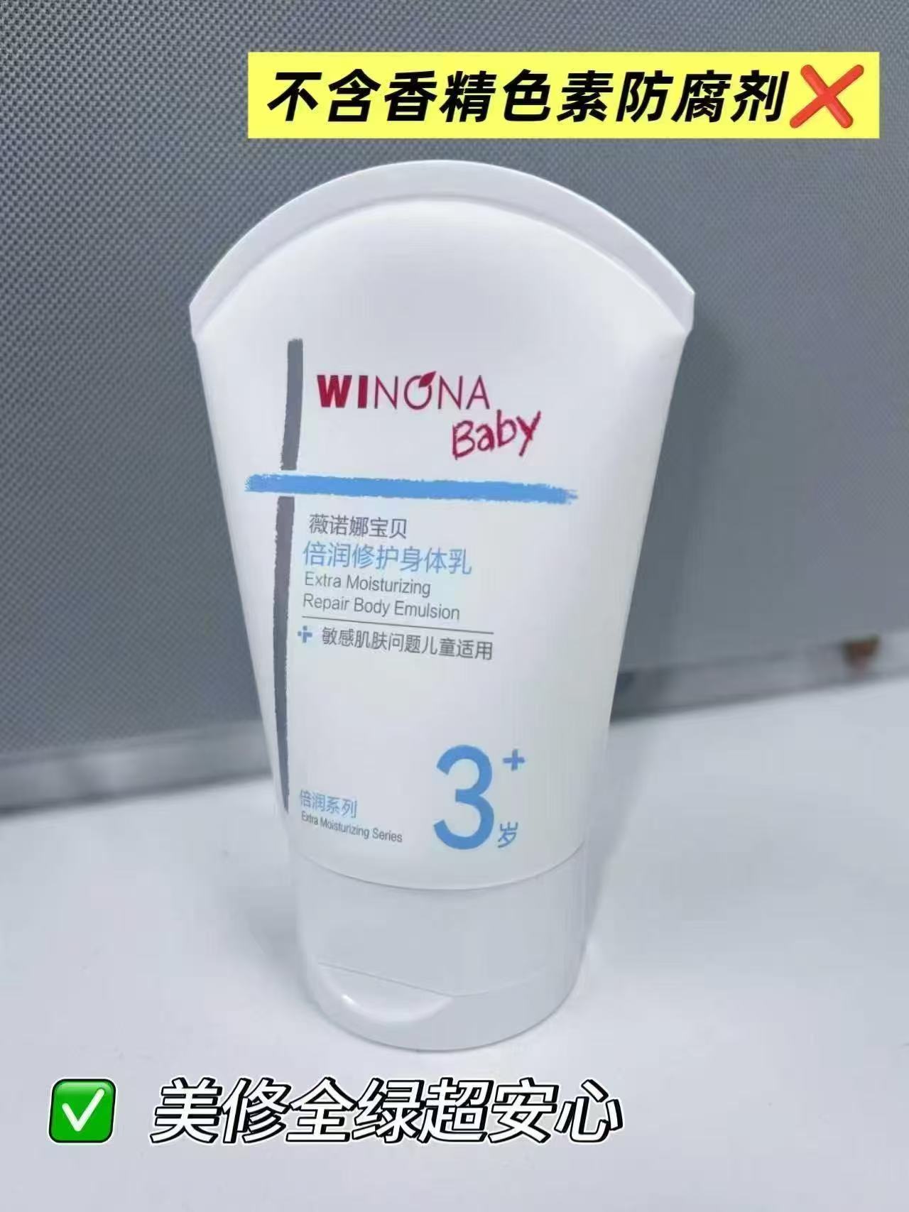 薇诺娜宝贝倍润修护身体乳宝宝儿童身体乳保湿补水润肤乳保湿霜100g/大支 20.6元 - 折送网
