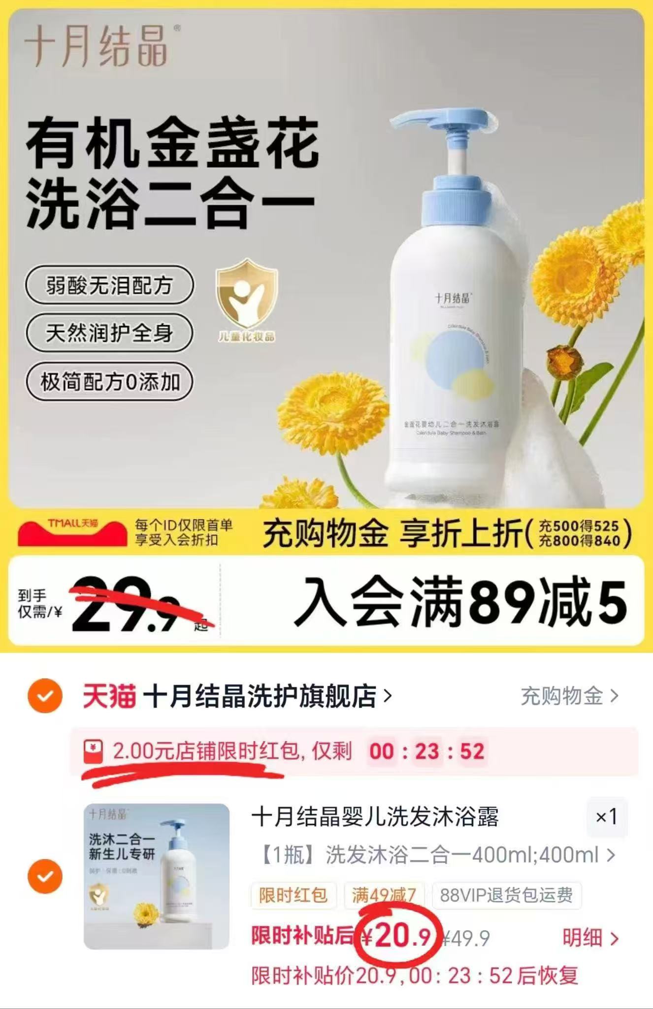 十月结晶洗沐二合一400ml/瓶 20.9元 - 86线报 十月结晶洗沐二合一400ml/瓶 20.9元 - 86线报