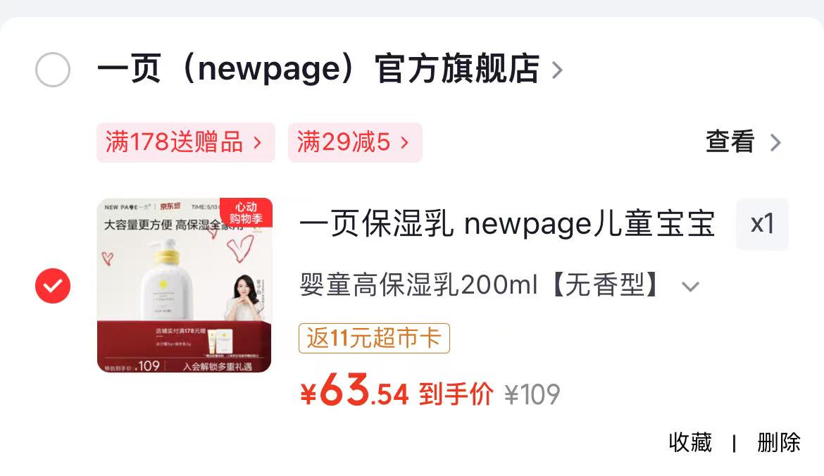 一页高保湿乳液200ml 52元 - 线报酷