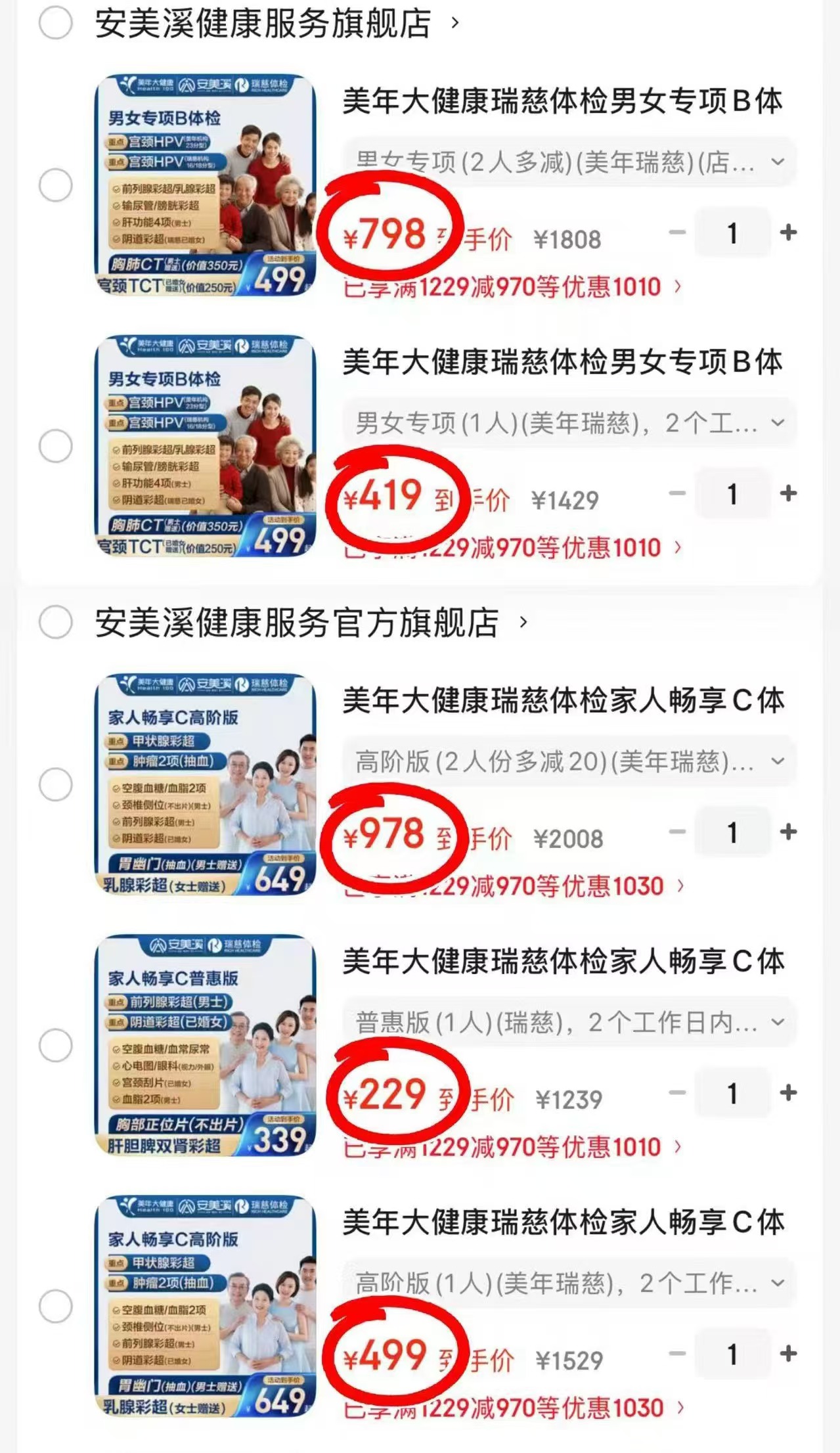 美年大健康瑞慈体检卡尊享福利版 179元,美年大健康瑞慈体检卡尊享普惠版 229元 - 线报酷 美年大健康瑞慈体检卡尊享福利版 179元,美年大健康瑞慈体检卡尊享普惠版 229元 - 线报酷