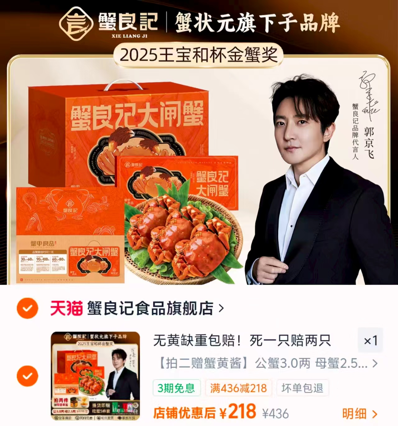 蟹良记鲜活大闸蟹礼盒拍1箱5对共10只公蟹3两母蟹2.5两 218元 - 86线报
