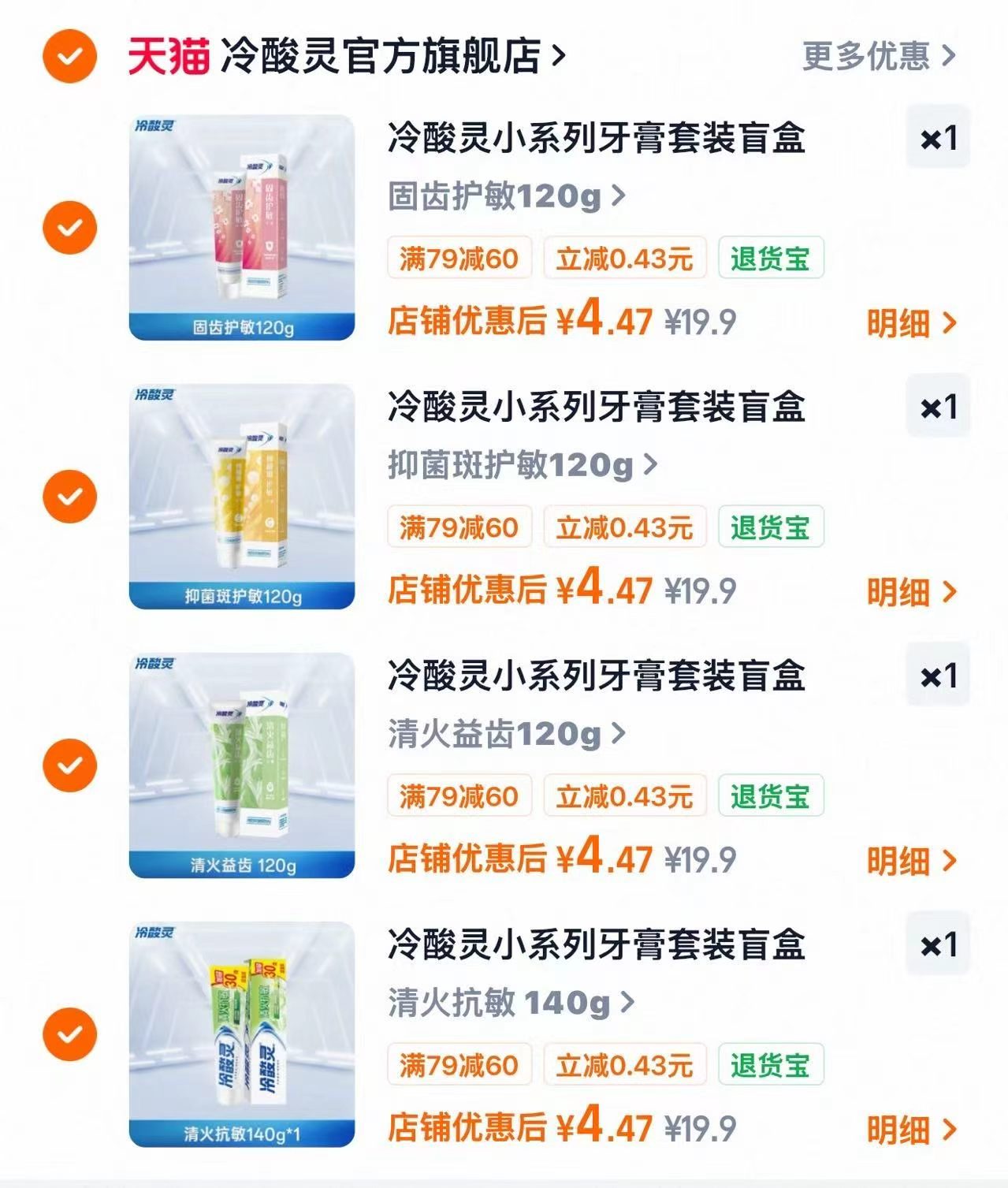 冷酸灵抗敏护龈牙膏120g选4件 17.8元 - 86线报 冷酸灵抗敏护龈牙膏120g选4件 17.8元 - 86线报
