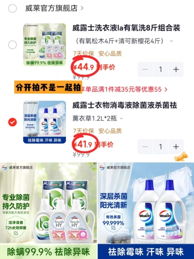 威露士消毒液1.2L 20.9元，la有氧洗衣液8斤 44.9元 - 86线报