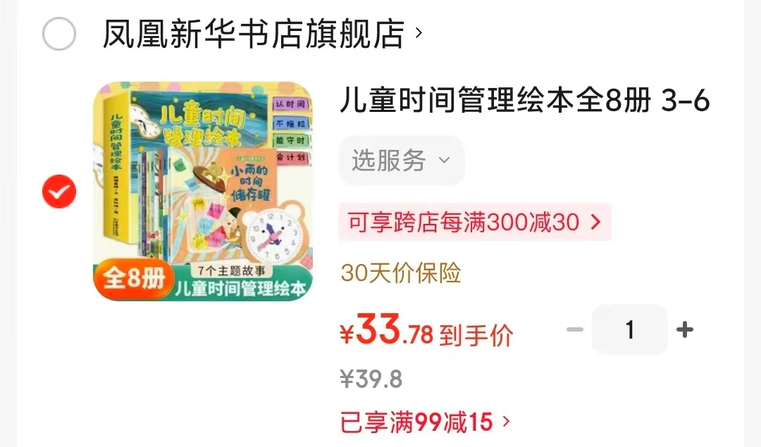 儿童时间管理绘本全8册 33.7元 - 折送网 儿童时间管理绘本全8册 33.7元 - 折送网