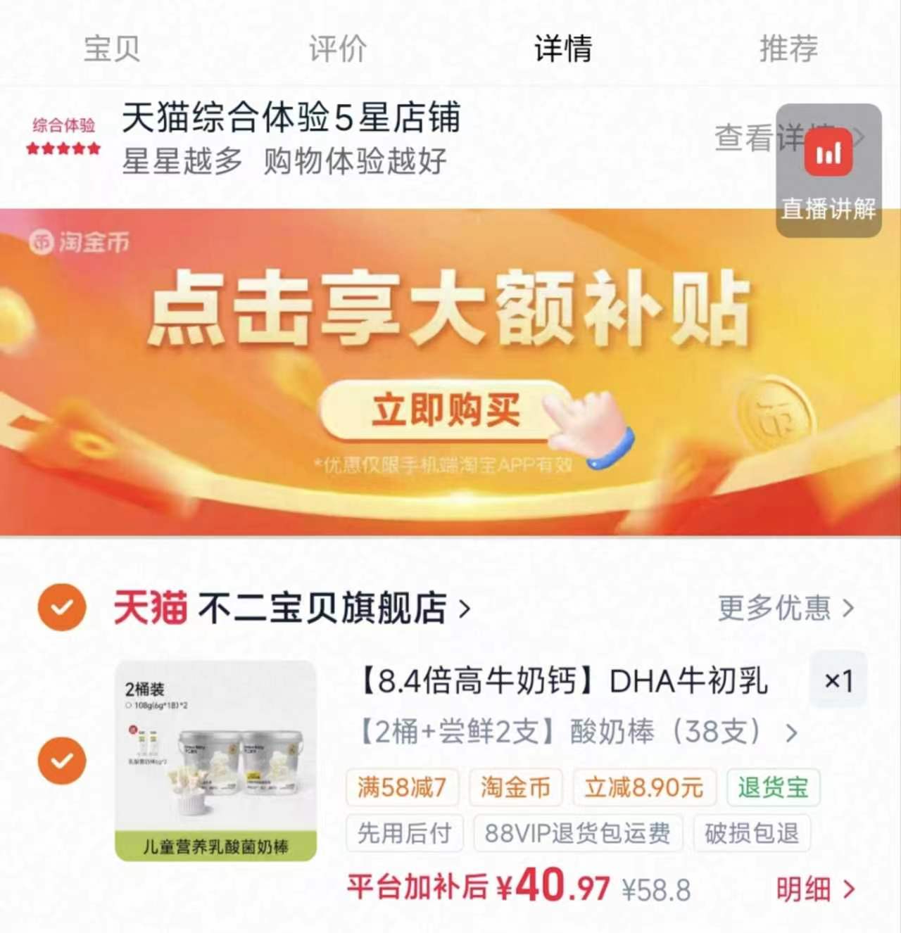 不二宝贝牛奶棒38支2桶+试吃2支 40.9元 - 86线报