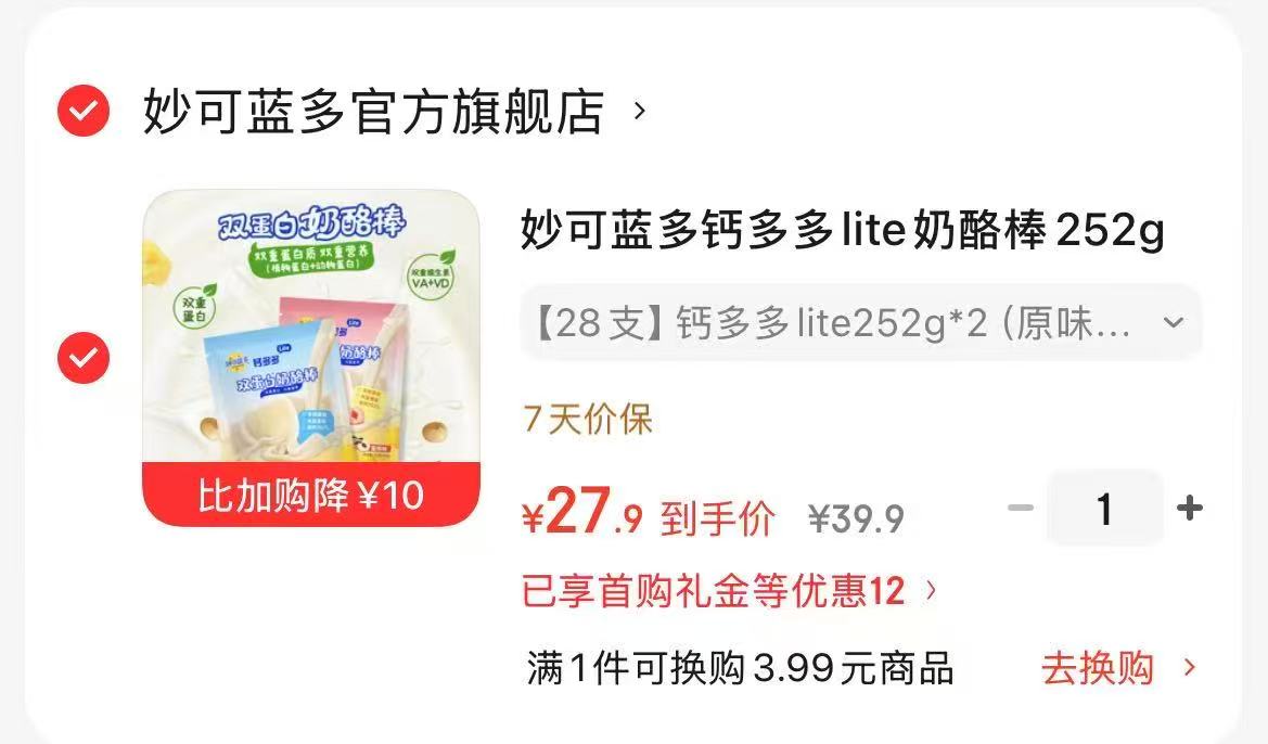 妙可蓝多钙多多lite奶酪棒拍1发28支 27.9元 - 86线报