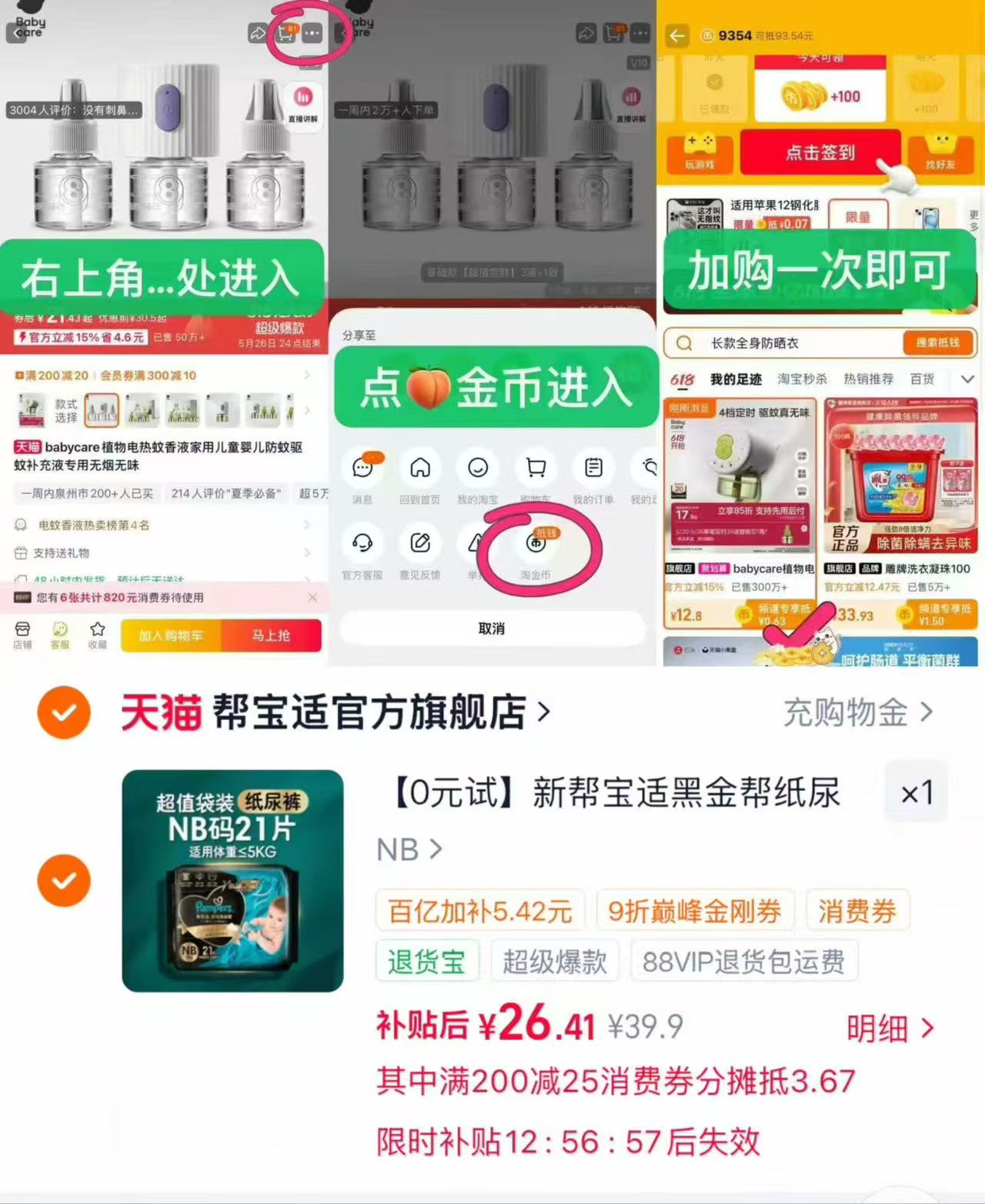 帮宝适黑金帮mini装 26元 - 86线报