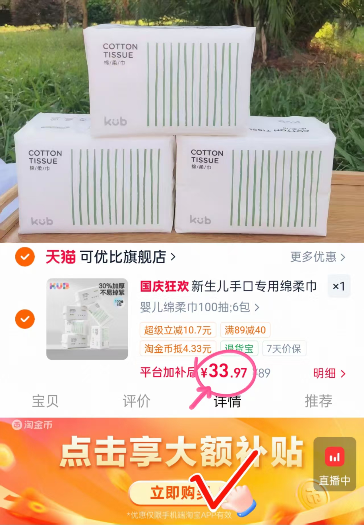 可优比婴儿绵柔巾100抽 6大包 33.9元 - 86线报