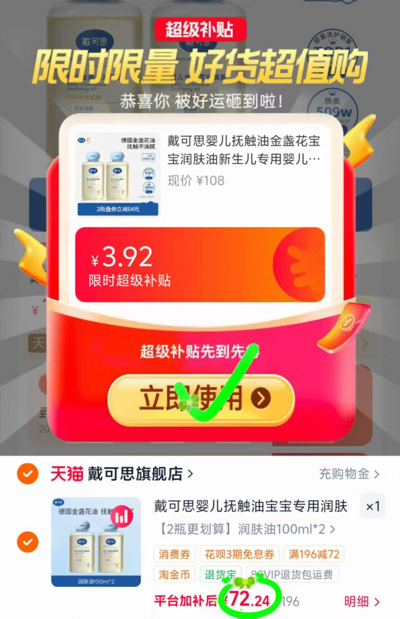 戴可思金盏花润肤油拍首项2瓶装 72.2元 - 线报酷 戴可思金盏花润肤油拍首项2瓶装 72.2元 - 线报酷