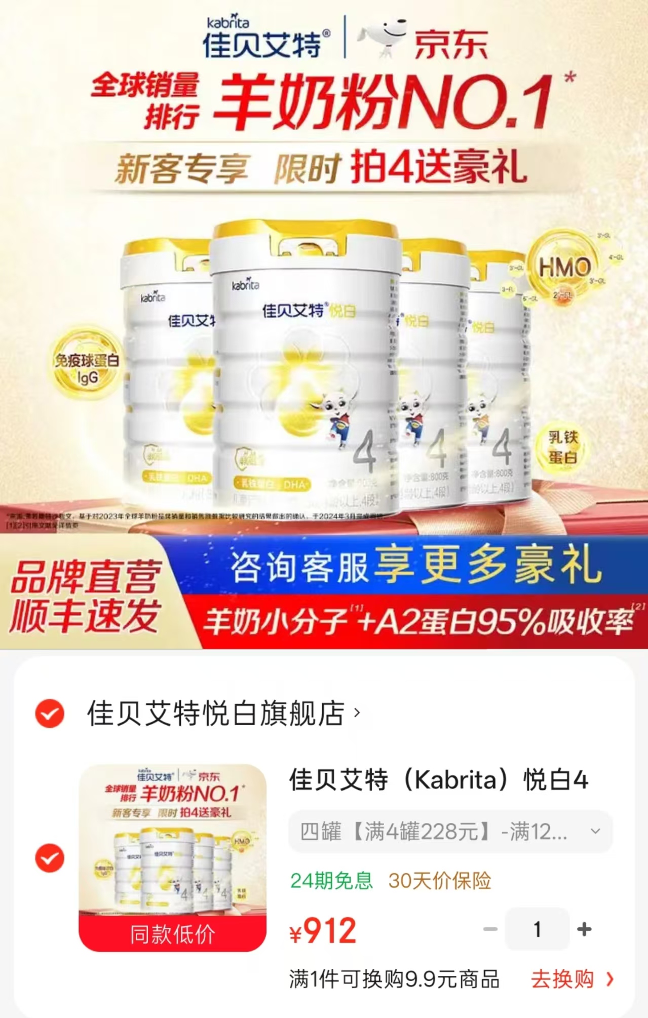 佳贝艾特悦白羊奶粉800g 229.9元 - 86线报