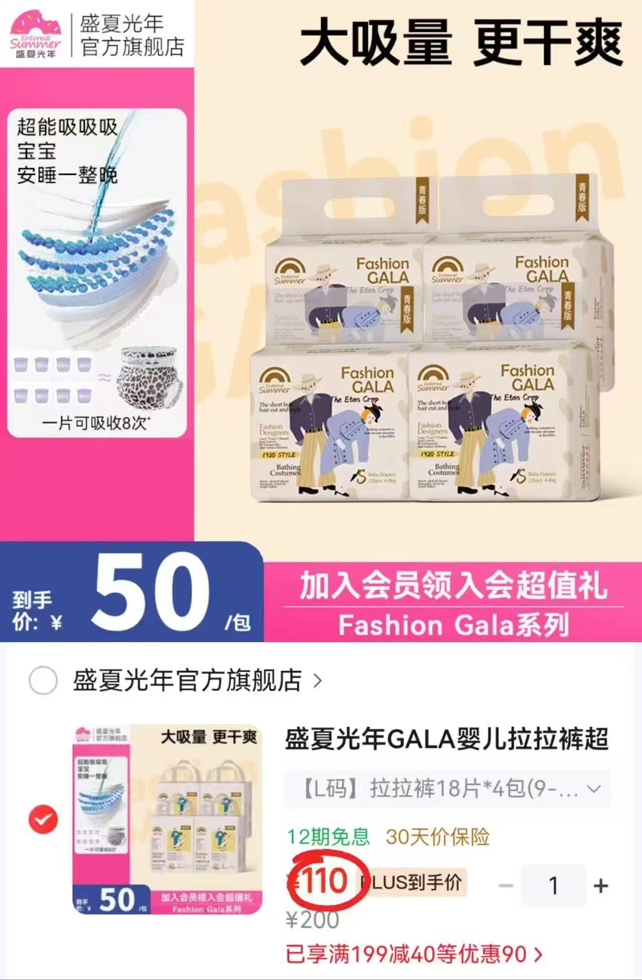 盛夏光年GALA mini纸尿裤/拉拉裤 27.5元 - 线报酷