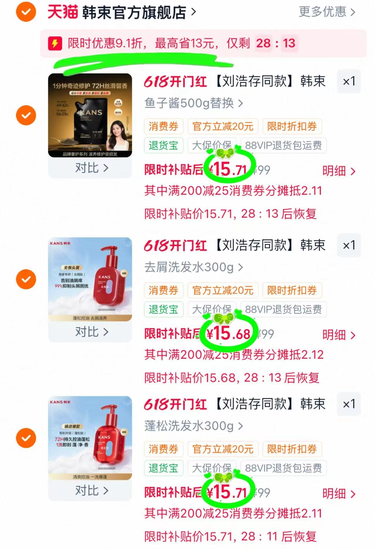 韩束洗护品任选3件 47.1元 - 86线报