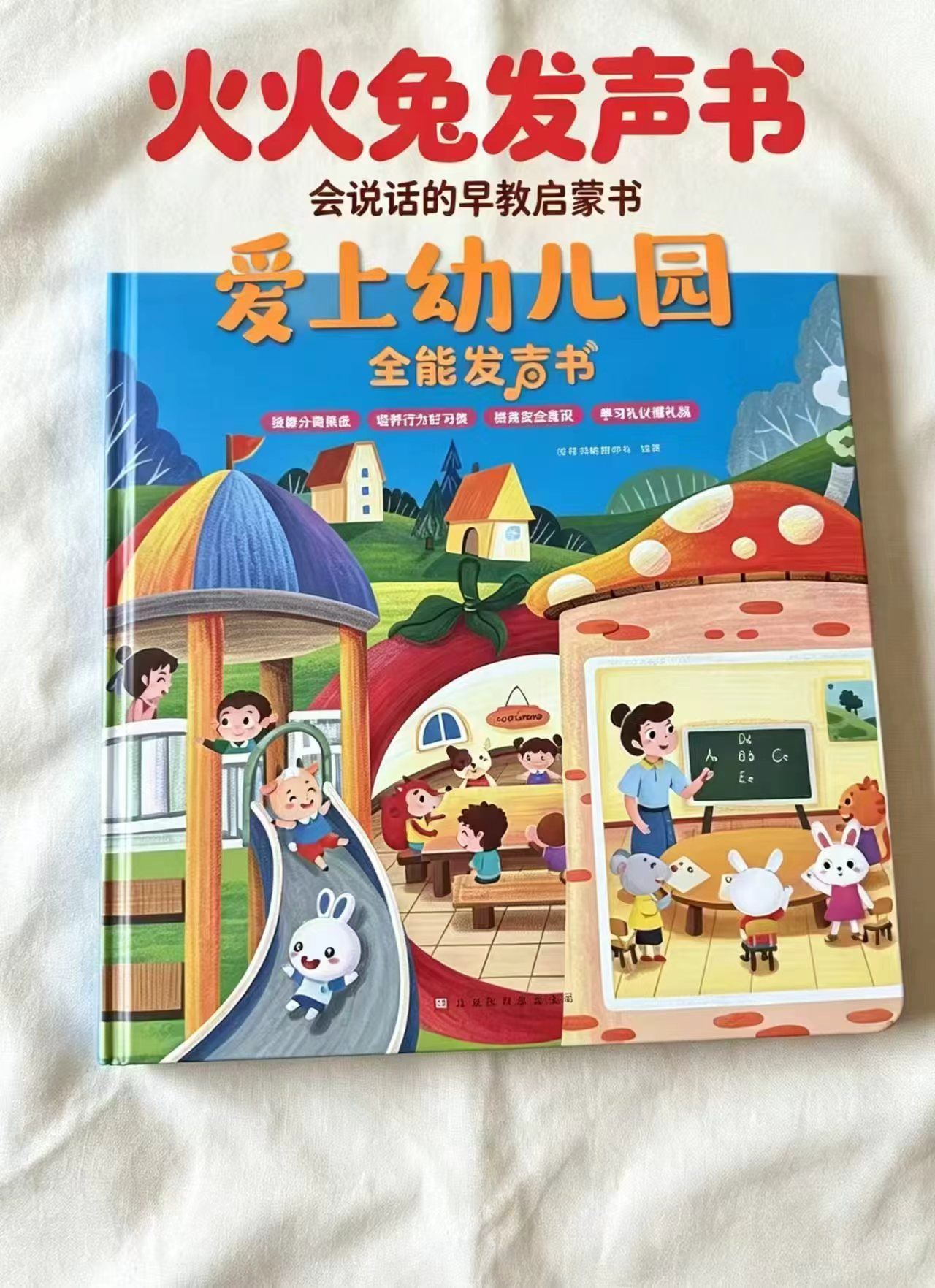 火火兔早教有声书 29.9元 - 86线报