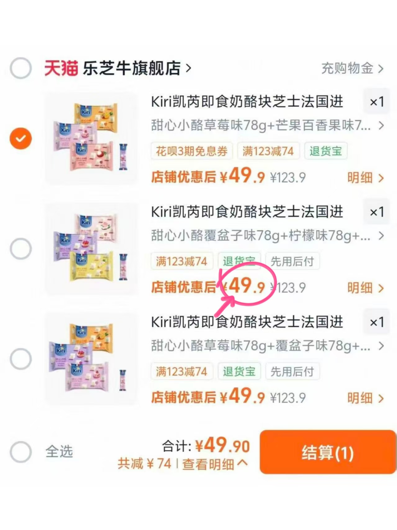 Kiri甜心小酪4包装 49元 - 86线报 Kiri甜心小酪4包装 49元 - 86线报