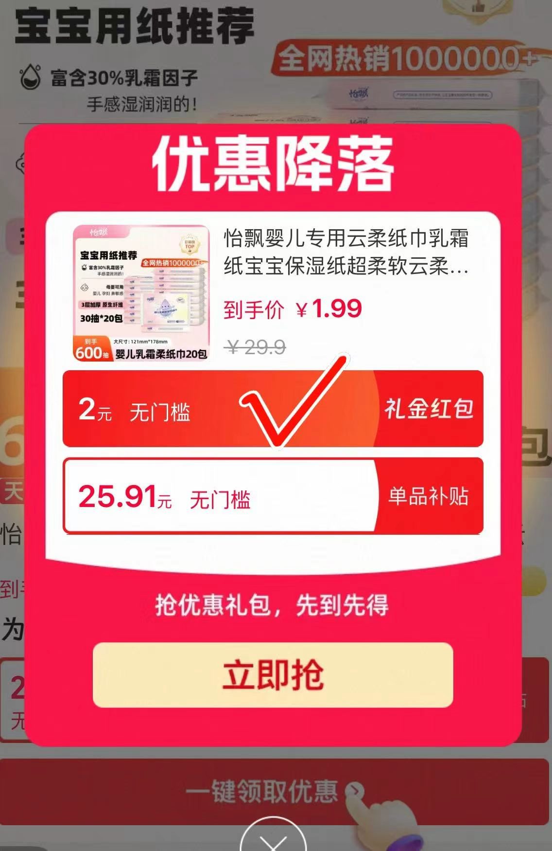 怡飘宝宝乳霜纸云柔巾30抽*5包 0.92元 - 86线报