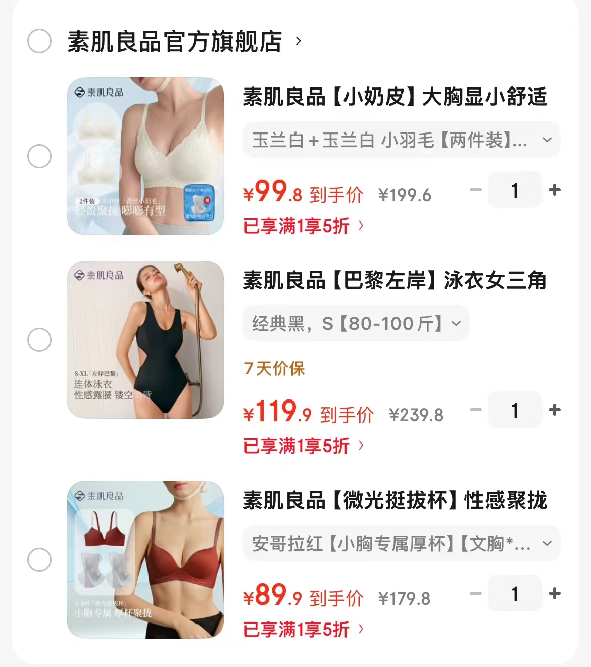 素肌良品微光挺拔杯 89.9元,素肌良品无痕软支撑 39.9元,素肌良品蕾丝三角杯 89.9元 - 86线报 素肌良品微光挺拔杯 89.9元,素肌良品无痕软支撑 39.9元,素肌良品蕾丝三角杯 89.9元 - 86线报