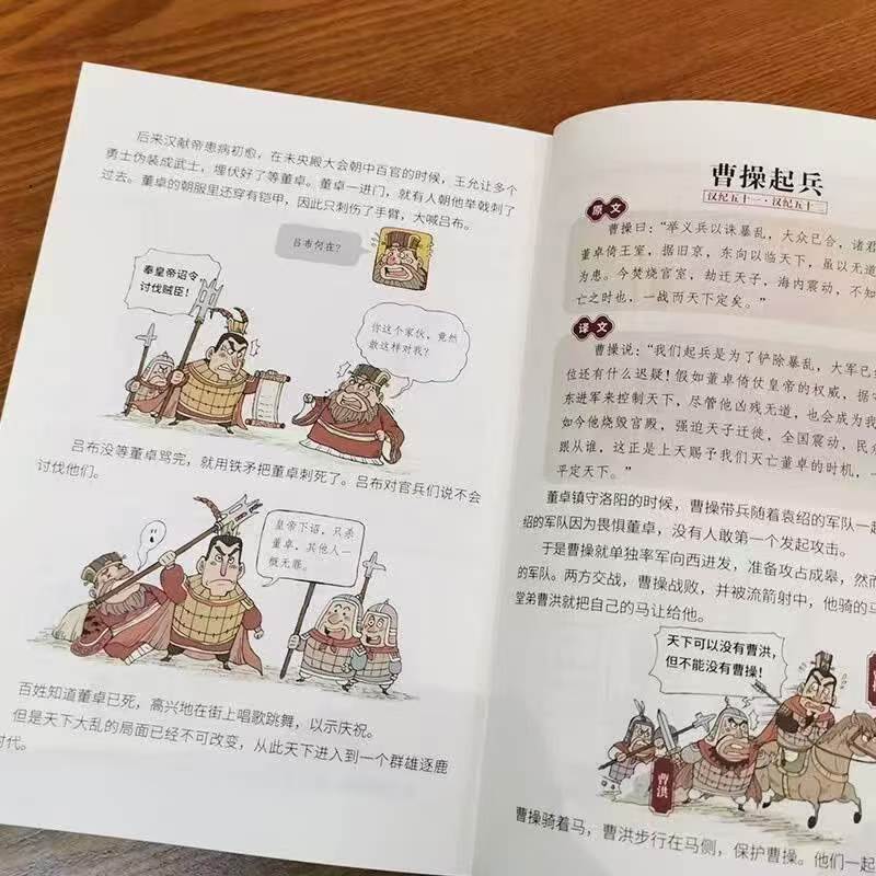 漫画资治通鉴8册 68.8元 - 86线报