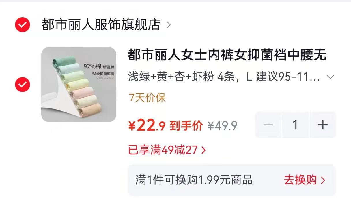 都市丽人女士内裤4条 22.9元 - 86线报
