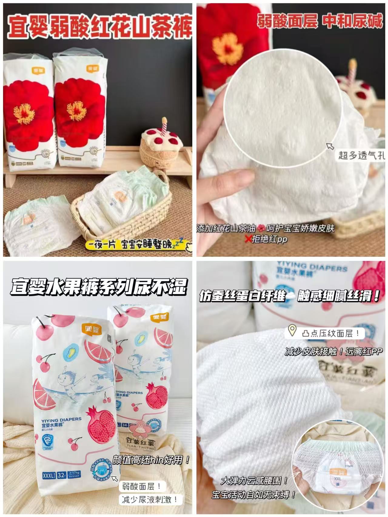 宜婴红遇山茶裤 39元/包，宜婴水果裤 31.6元/包 - 86线报