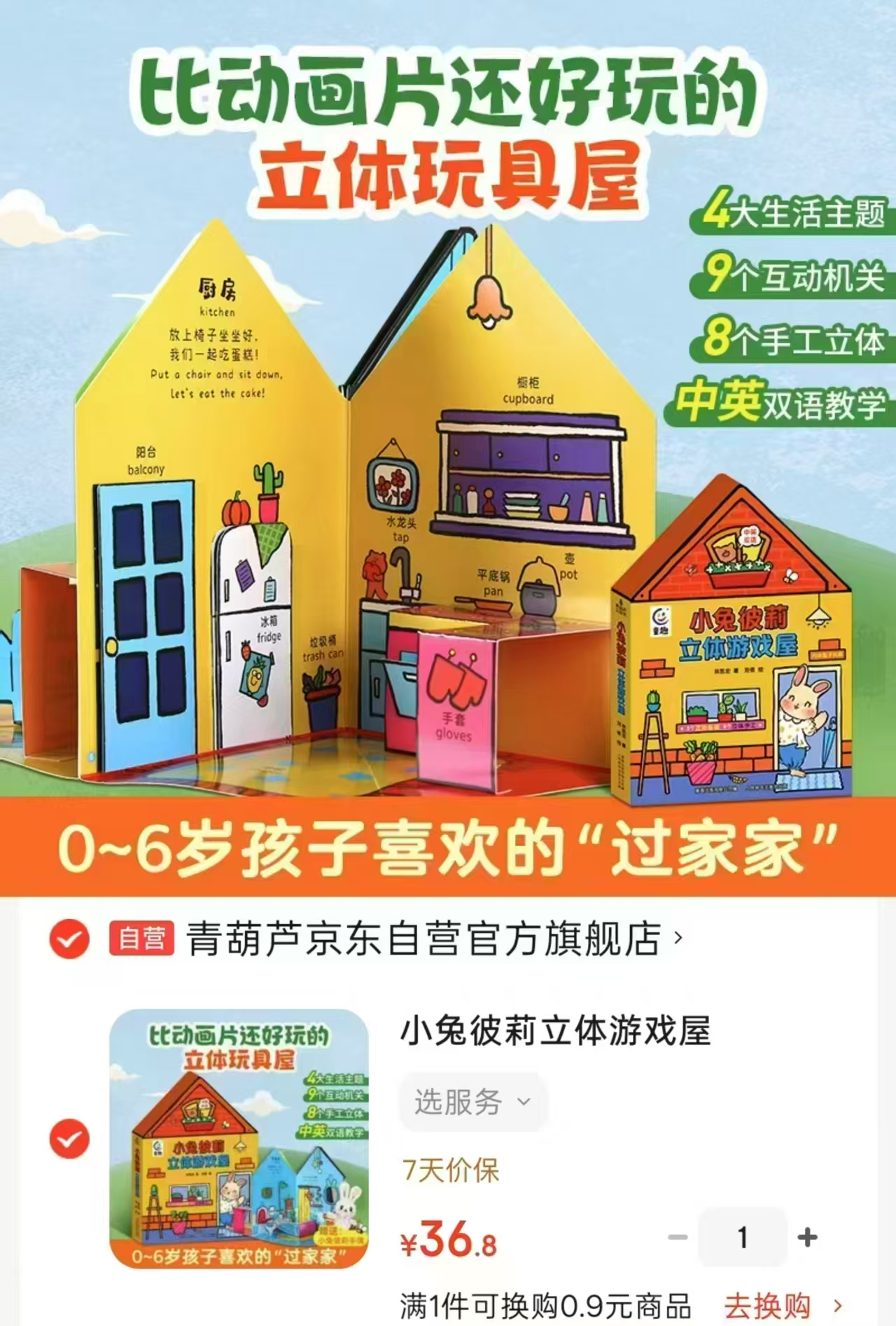 小兔彼莉立体游戏屋 36.8元 - 86线报 小兔彼莉立体游戏屋 36.8元 - 86线报