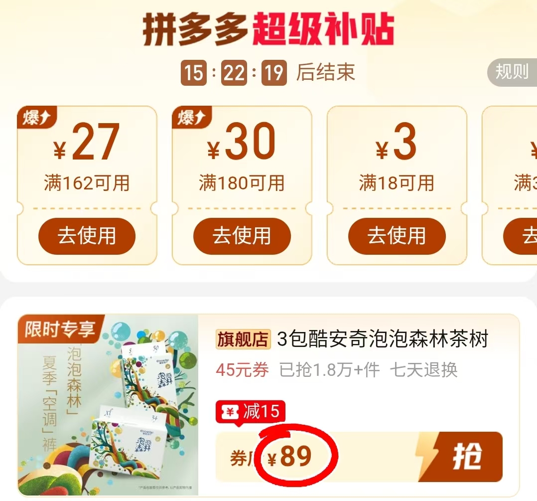 酷安奇泡泡森林尿不湿拍1件共3包 89元 - 线报酷 酷安奇泡泡森林尿不湿拍1件共3包 89元 - 线报酷