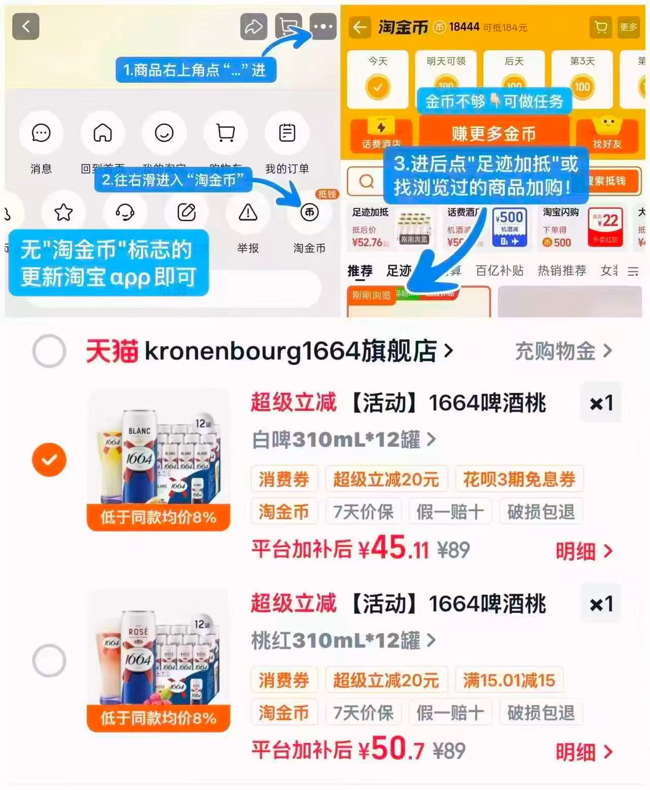 1664桃红白啤310ml*12瓶 45元 - 86线报