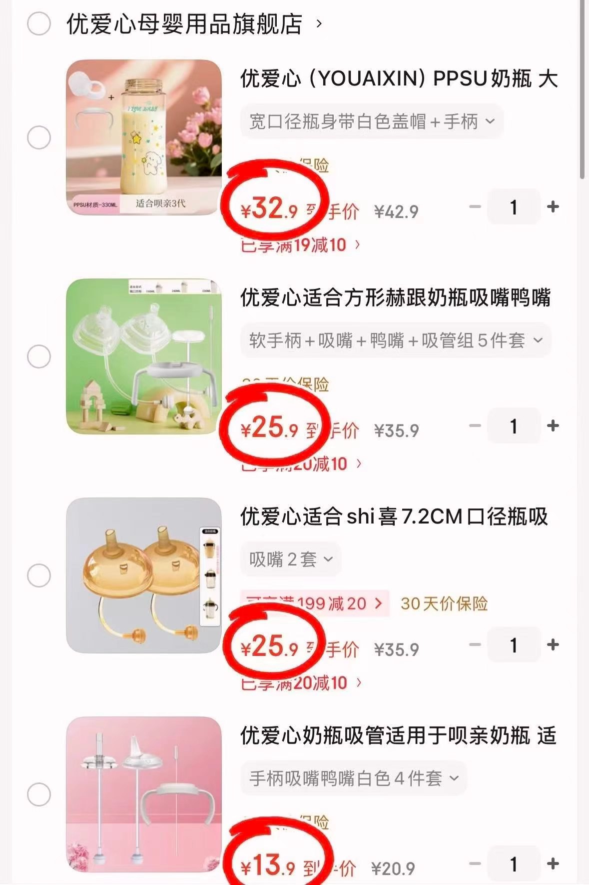 大嘴鸭四合一摇奶器 181元，优爱心贝亲配件4件套 13.9元 - 86线报