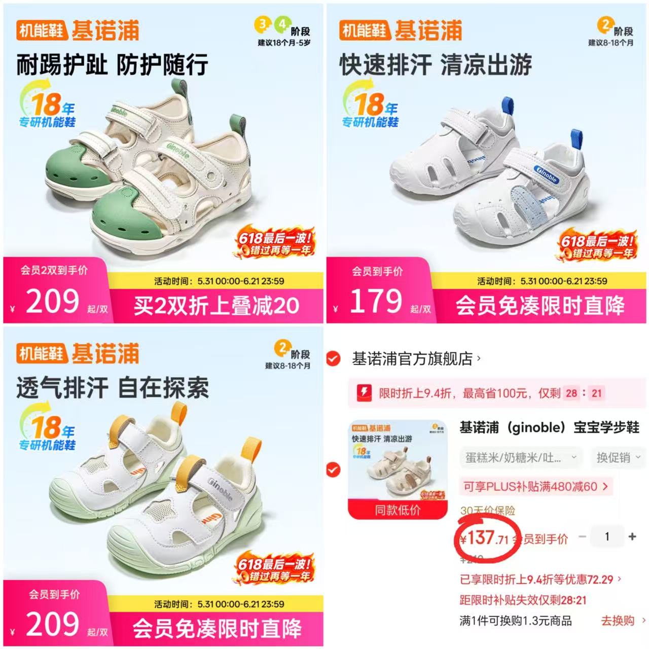 基诺浦宠爱系列宝宝夏季凉鞋 109元，基诺浦夏日经典系列宝宝夏季凉鞋 129.6元 - 86线报