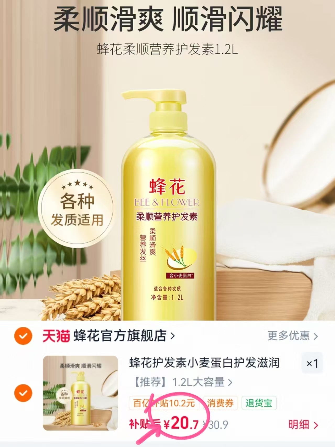 蜂花护发素1.2L 20.7元 - 86线报